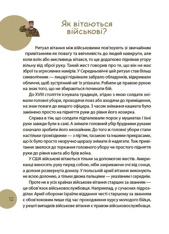 Читанка-ЧОМУчка. 9+ / Еліна Заржицька