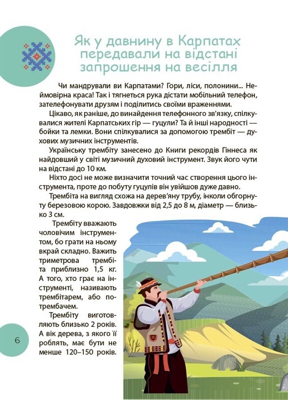 Читанка-ЧОМУчка. 7+ / Еліна Заржицька