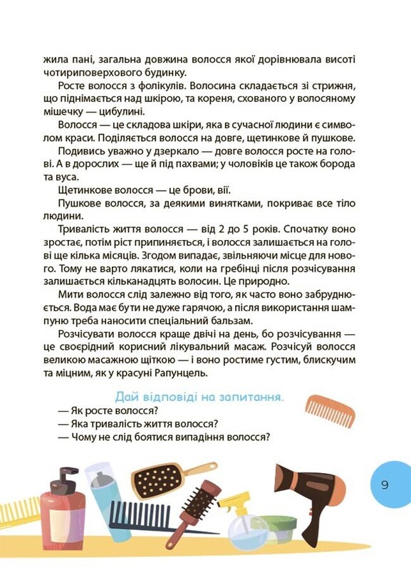 Читанка-ЧОМУчка. 7+ / Еліна Заржицька