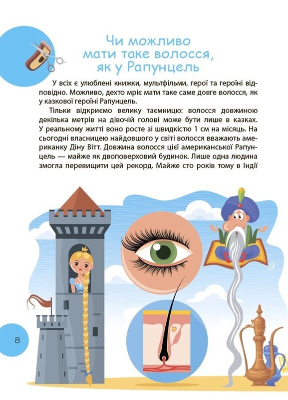 Читанка-ЧОМУчка. 7+ / Еліна Заржицька