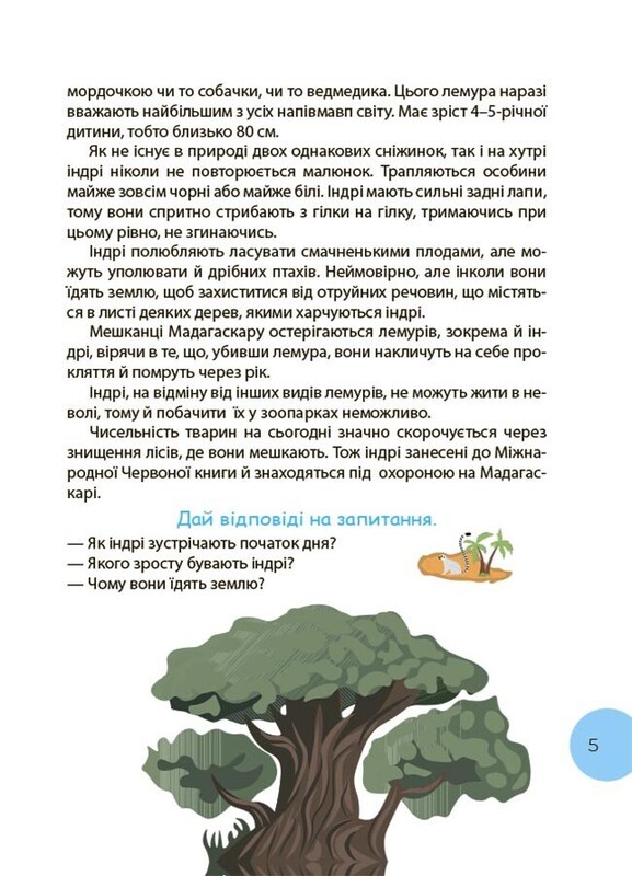 Читанка-ЧОМУчка. 8+ / Еліна Заржицька