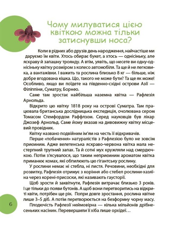Читанка-ЧОМУчка. 8+ / Еліна Заржицька