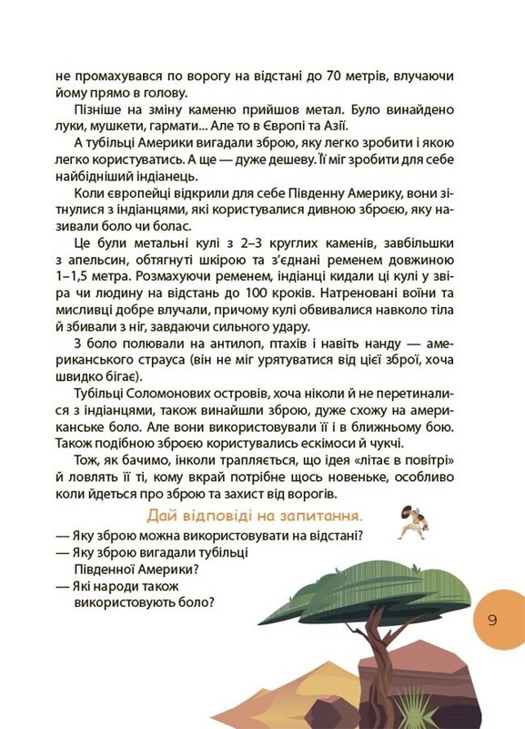 Читанка-ЧОМУчка. 8+ / Еліна Заржицька