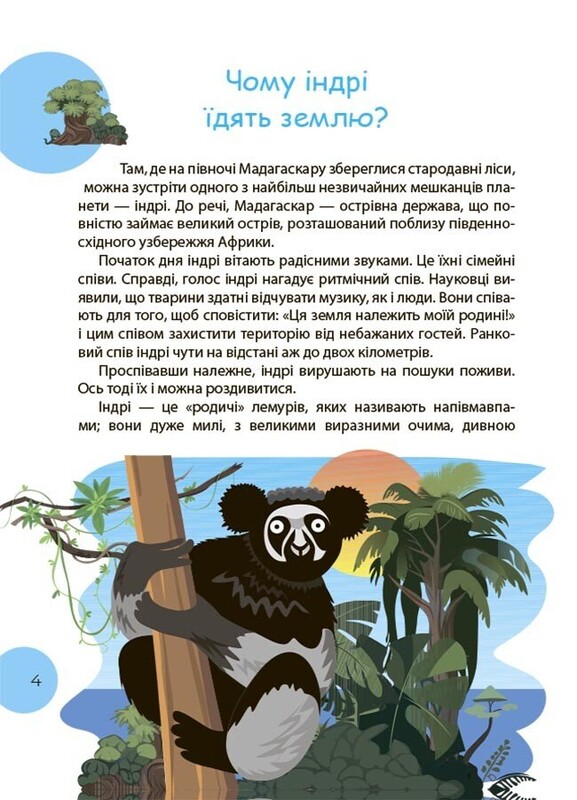 Читанка-ЧОМУчка. 8+ / Еліна Заржицька