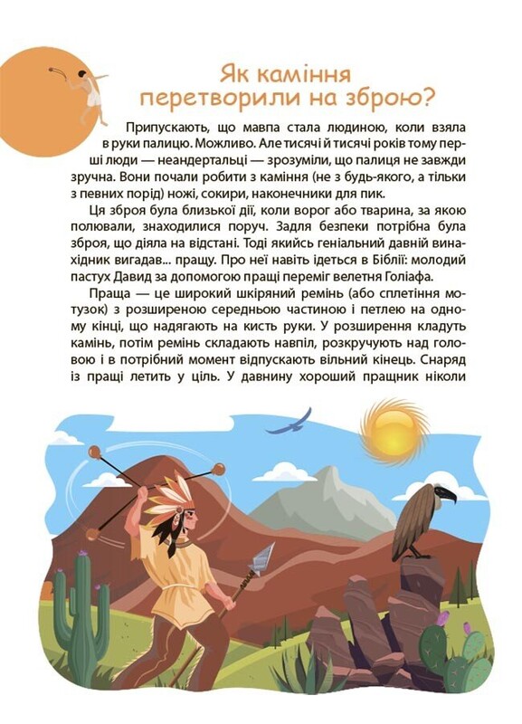 Читанка-ЧОМУчка. 8+ / Еліна Заржицька