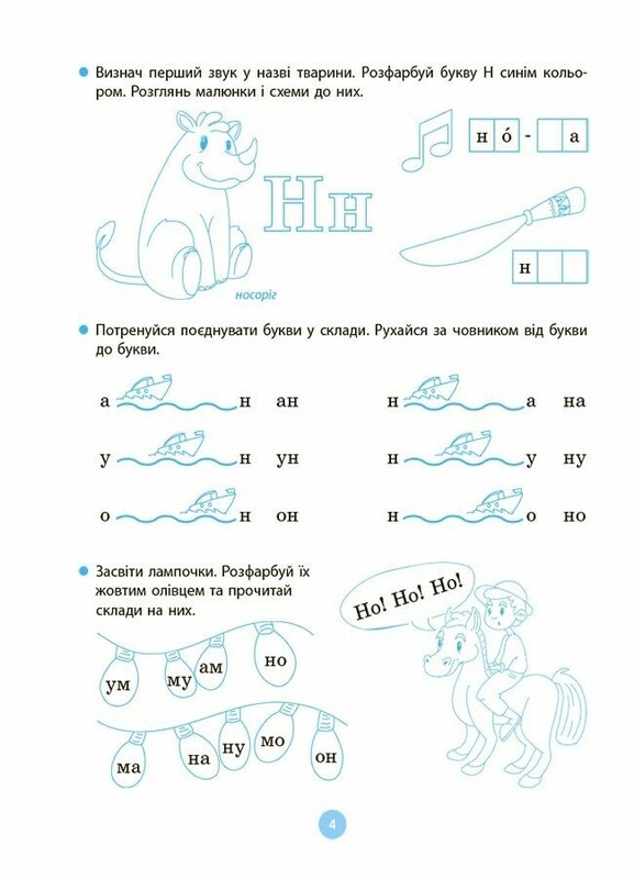 Моя перша читанка / Оксана Кулаченко