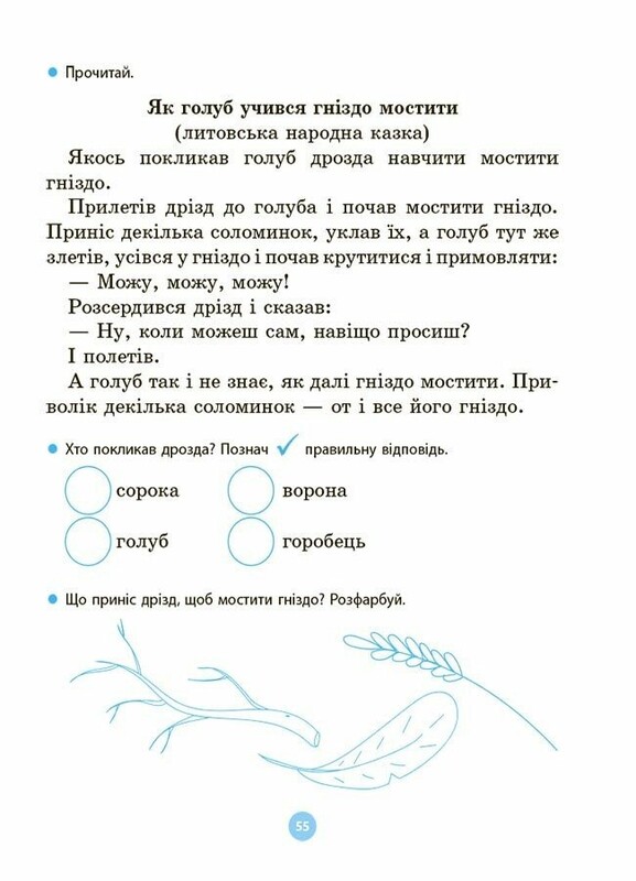 Моя перша читанка / Оксана Кулаченко