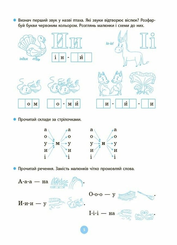 Моя перша читанка / Оксана Кулаченко