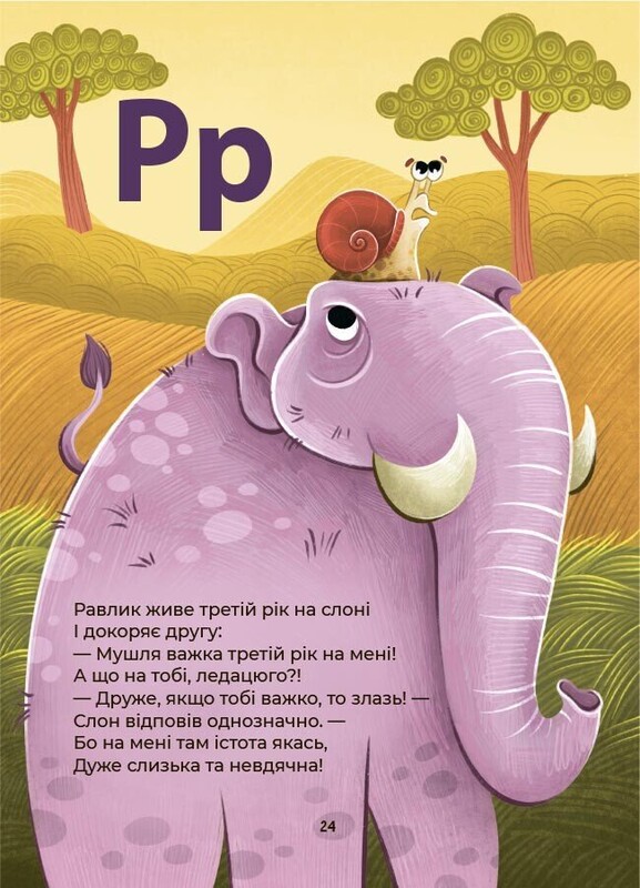 Абетка. Кумедні вірші, чистомовки, скоромовки, плутанки й нісенітниці / Геннадій Меламед