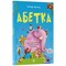 Фото - Абетка. Кумедні вірші, чистомовки, скоромовки, плутанки й нісенітниці / Геннадій Меламед | click.ua