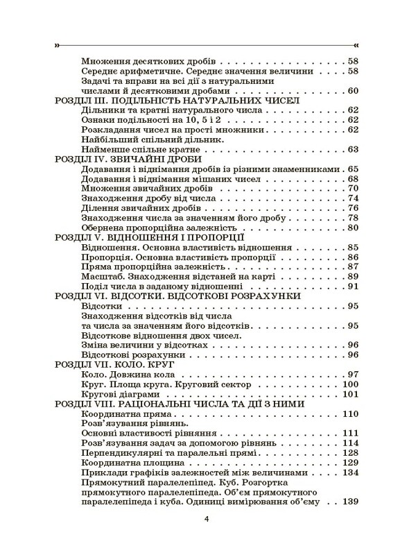 Математика. 5-6 клас. Збірник задач