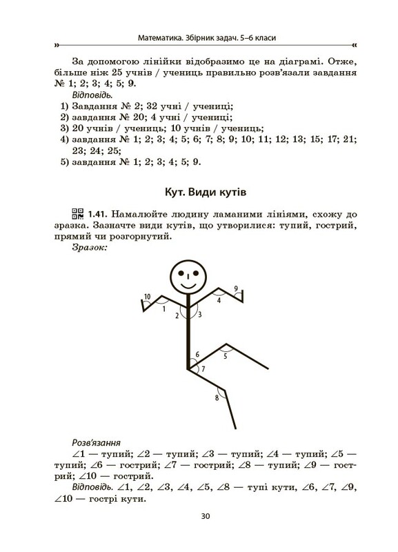 Математика. 5-6 клас. Збірник задач