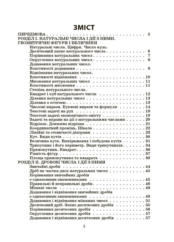 Математика. 5-6 клас. Збірник задач