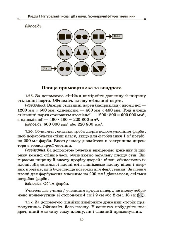 Математика. 5-6 клас. Збірник задач