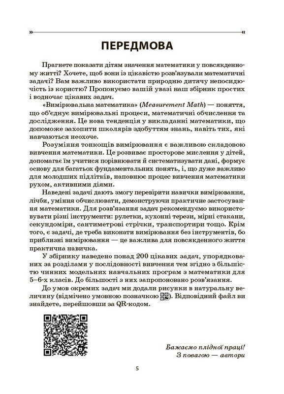Математика. 5-6 клас. Збірник задач