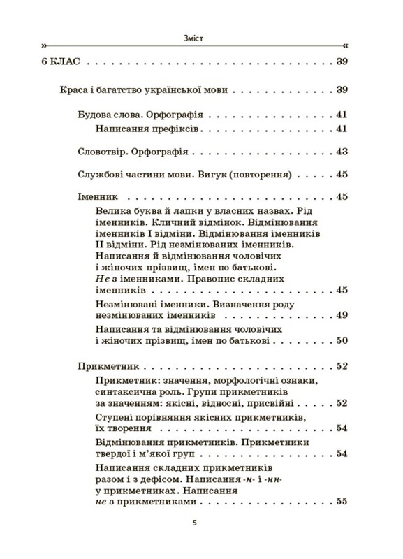 Українська мова. Збірник вправ і завдань. 5-7 класи