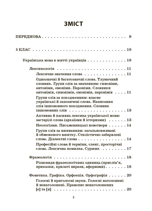 Українська мова. Збірник вправ і завдань. 5-7 класи
