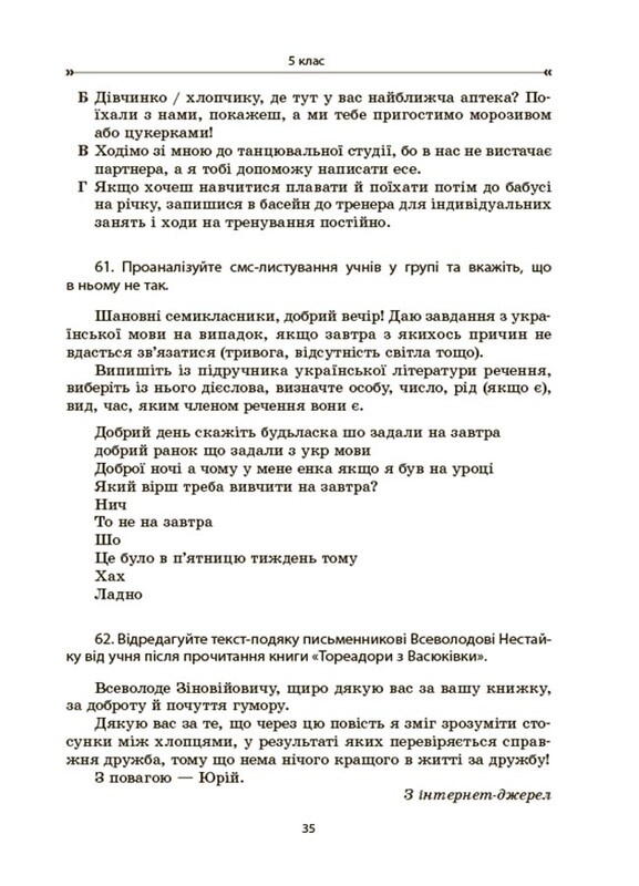Українська мова. Збірник вправ і завдань. 5-7 класи