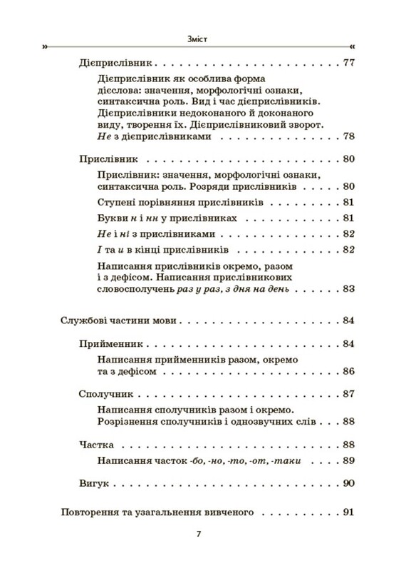 Українська мова. Збірник вправ і завдань. 5-7 класи