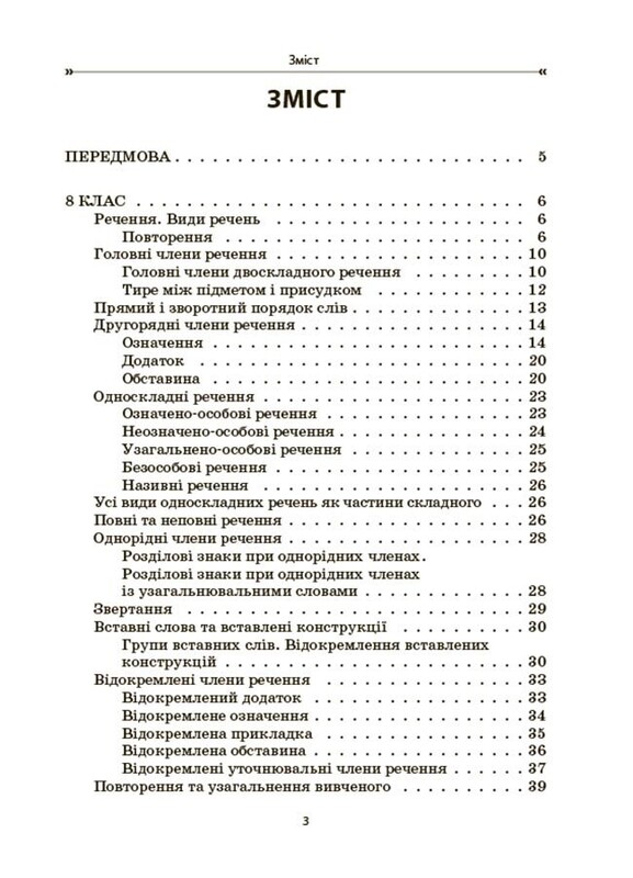 Українська мова. Збірник вправ і завдань. 8-9 класи