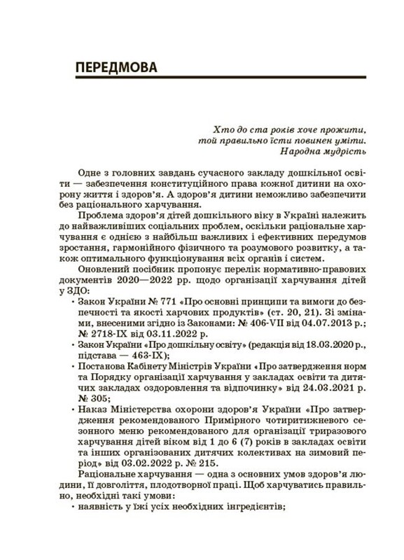 Организация питания детей в учреждениях дошкольного образования (по системе НАССР). Издание второе, дополненное