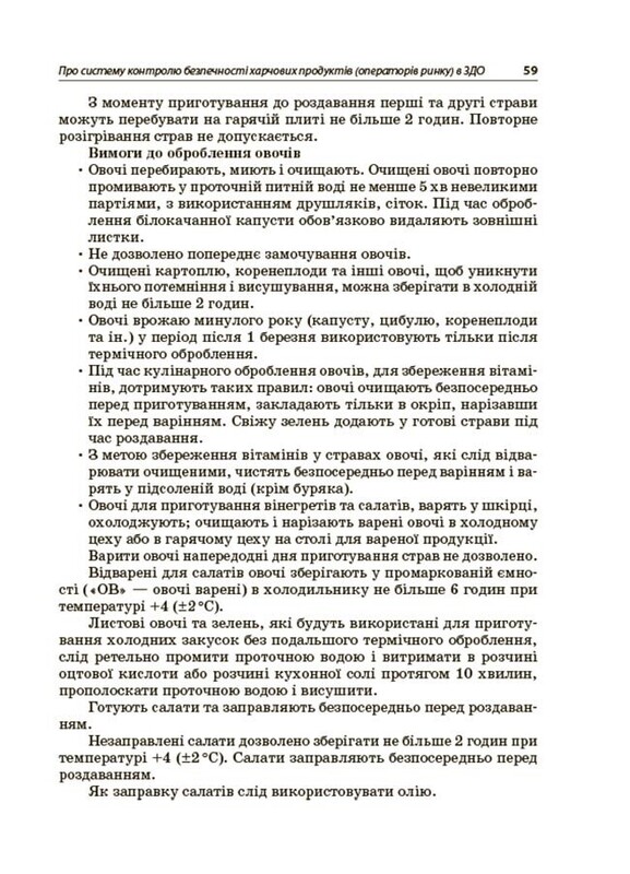 Организация питания детей в учреждениях дошкольного образования (по системе НАССР). Издание второе, дополненное