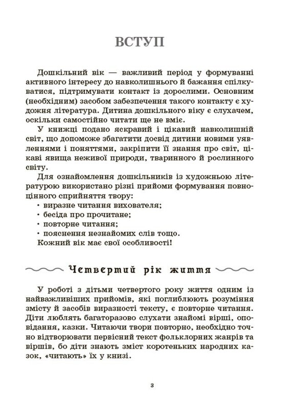 Хрестоматія для читання. Твори для дітей
