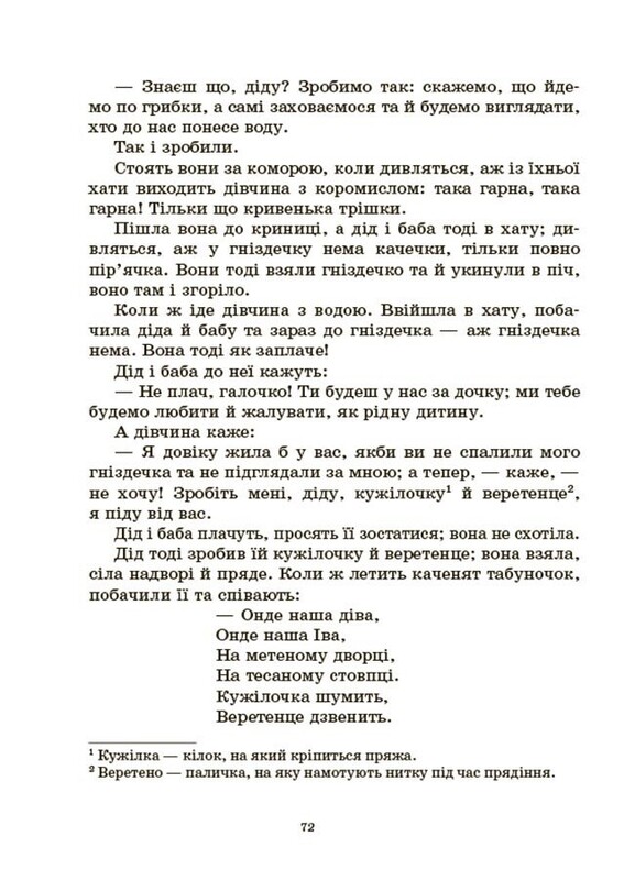 Хрестоматія для читання. Твори для дітей