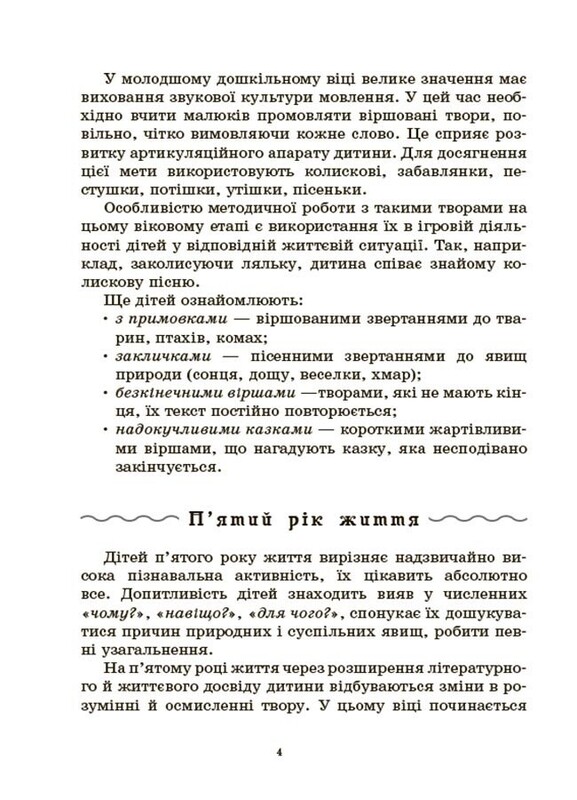 Хрестоматія для читання. Твори для дітей