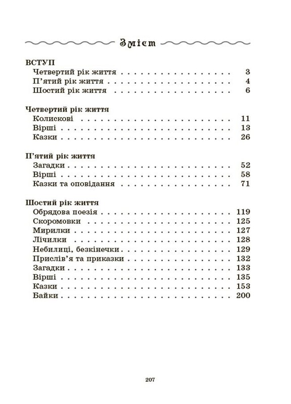 Хрестоматія для читання. Твори для дітей