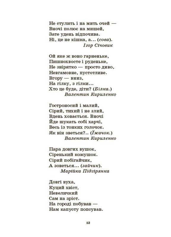 Хрестоматія для читання. Твори для дітей