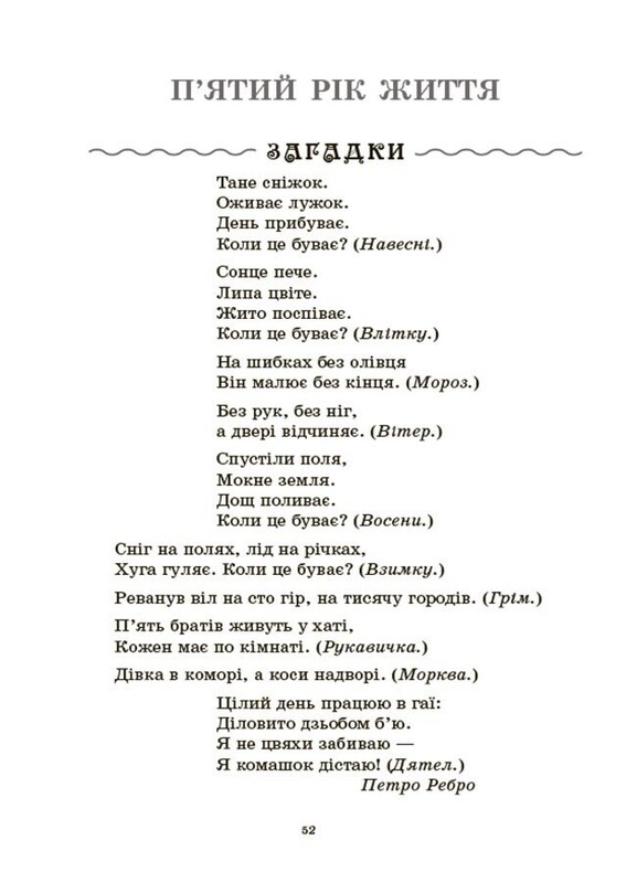 Хрестоматія для читання. Твори для дітей