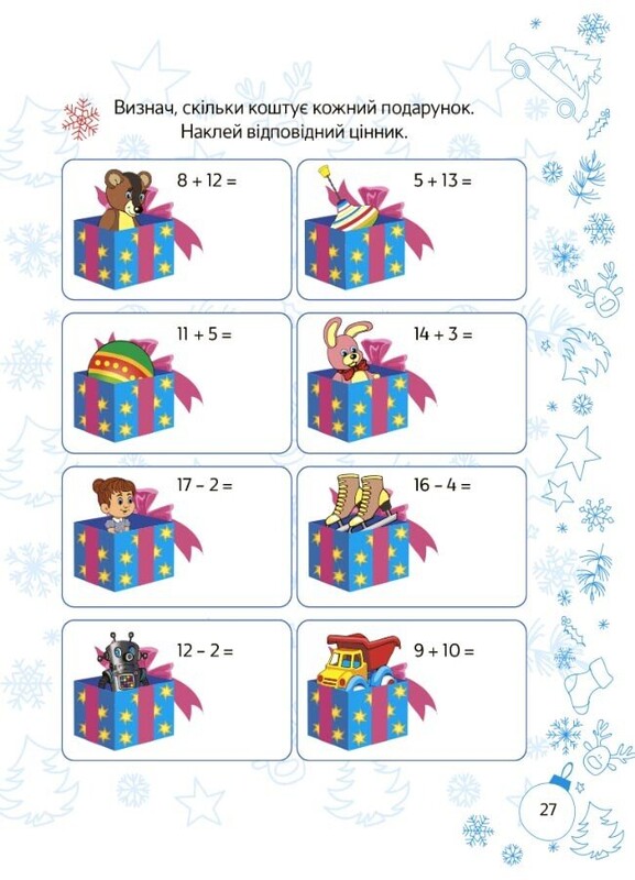 Зимові пригоди. 1 клас