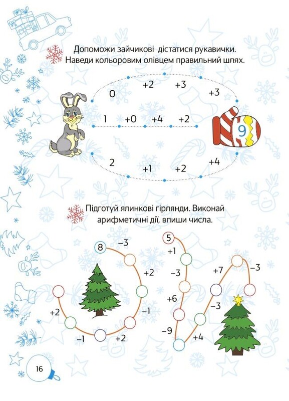 Зимові пригоди. 1 клас