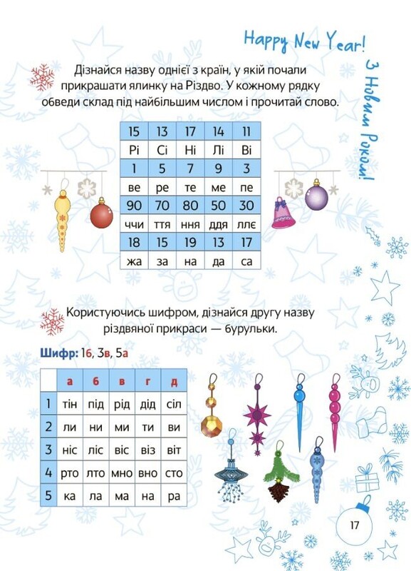 Зимові пригоди. 1 клас