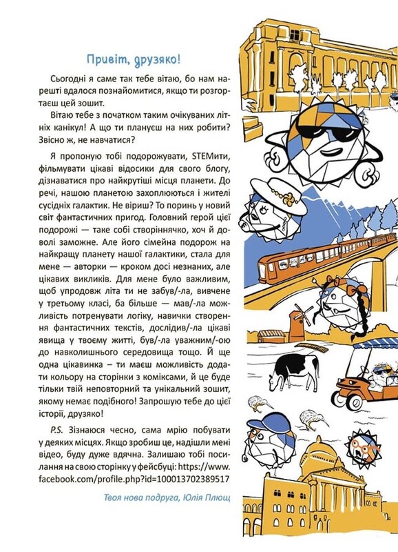 Літні канікули. Крутезні канікули. 3 клас / Юлія Плющ