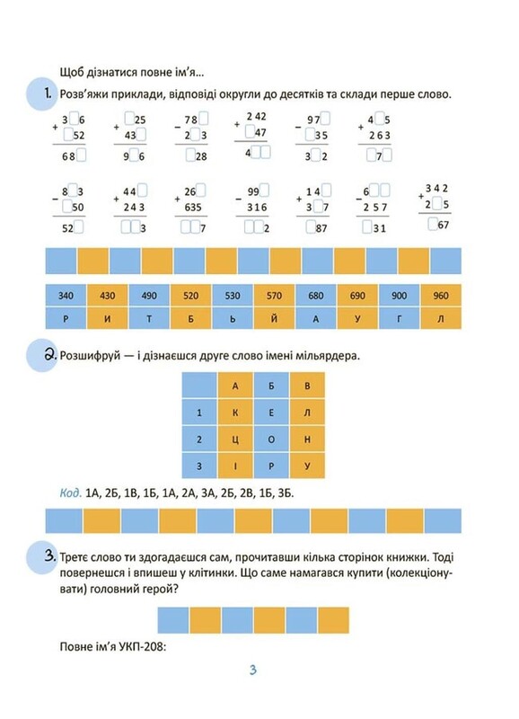 Літні канікули. Крутезні канікули. 3 клас / Юлія Плющ