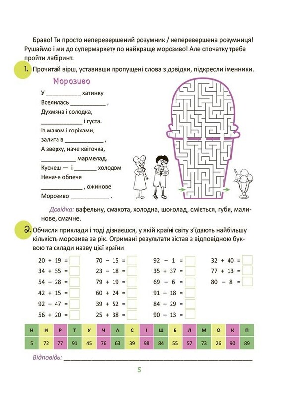Літні канікули. Крутезні канікули. 2 клас / Юлія Плющ