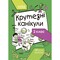 Фото - Літні канікули. Крутезні канікули. 2 клас / Юлія Плющ | click.ua