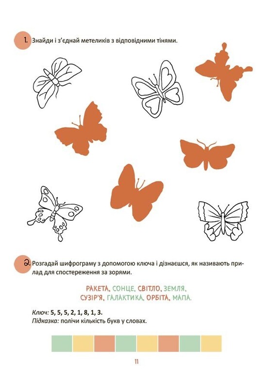Літні канікули. Крутезні канікули. 1 клас / Юлія Плющ