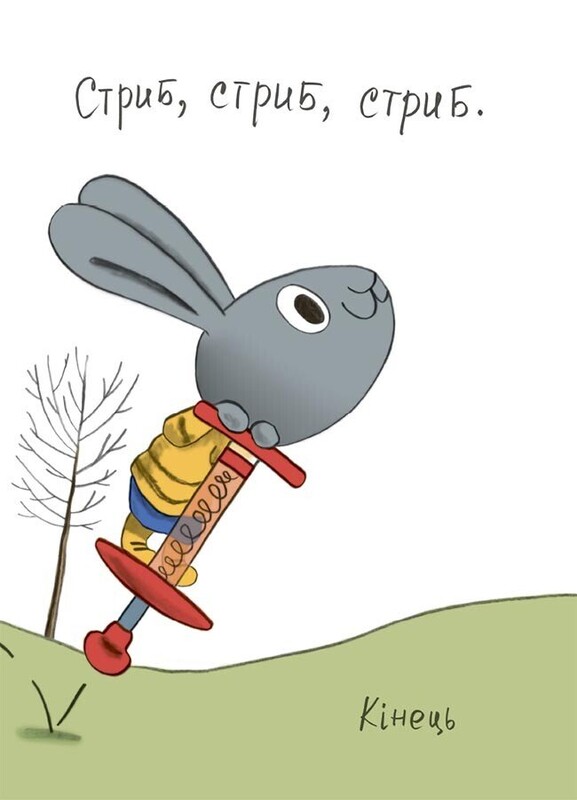Корисні навички. Витрачай! Книжка про зайченя, яке розуміється на грошах. 3–5 років / Сіндерс Маклеод