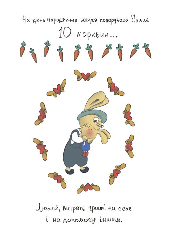 Корисні навички. Допомагай! Книжка про зайченя, яке розуміється на грошах. 3–5 років / Сіндерс Маклеод