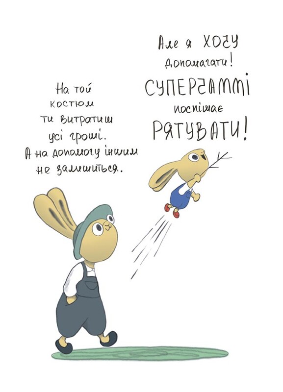 Корисні навички. Допомагай! Книжка про зайченя, яке розуміється на грошах. 3–5 років / Сіндерс Маклеод