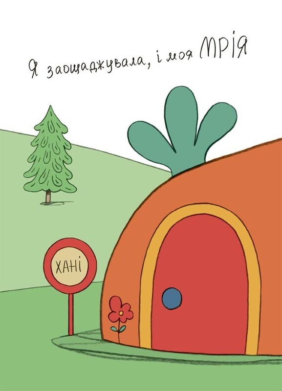 Корисні навички. Заощаджуй! Книжка про зайчуню, яка розуміється на грошах. 3–5 років / Сіндерс Маклеод
