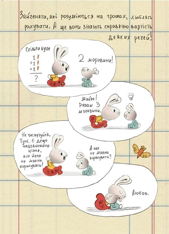 Корисні навички. Заробляй! Книжка про зайчуню, яка розуміється на грошах. 4–7 років / Сіндерс Маклеод