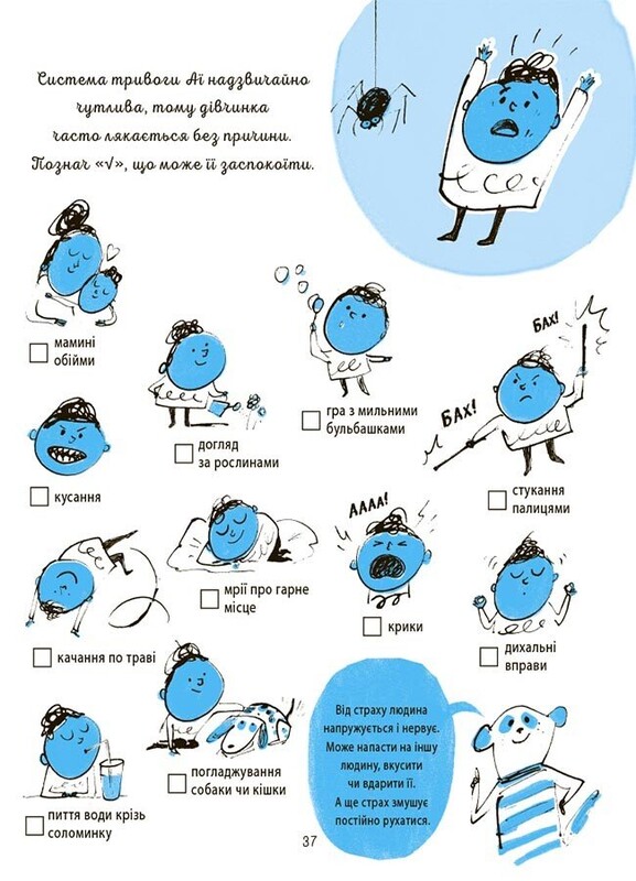 Корисні навички. Книжки з наліпками. Я вмію перемагати страхи! 6–10 років