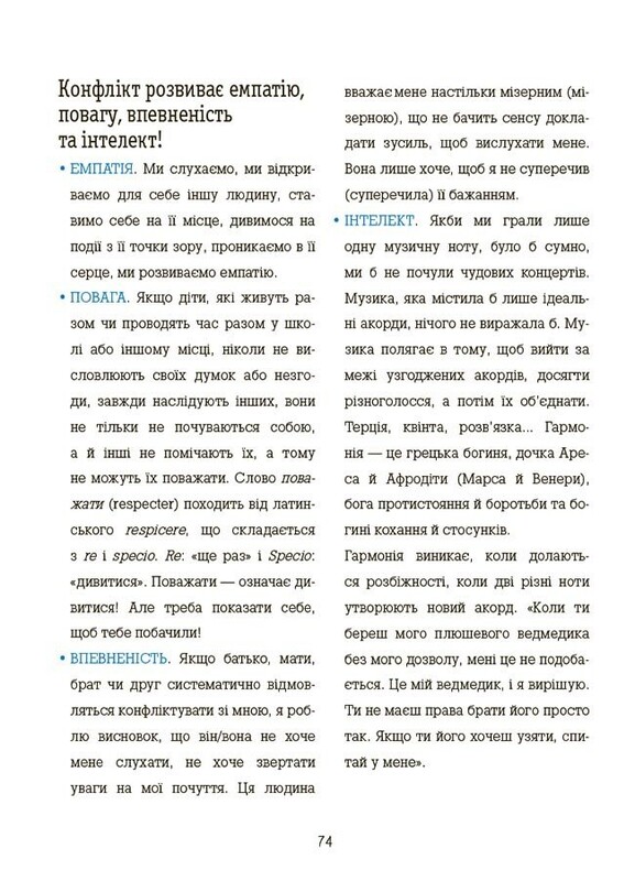Корисні навички. Книжки з наліпками. Я вмію управляти конфліктами! 5–8 років