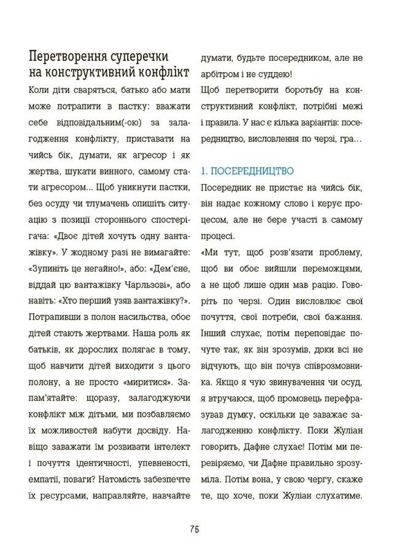 Корисні навички. Книжки з наліпками. Я вмію управляти конфліктами! 5–8 років