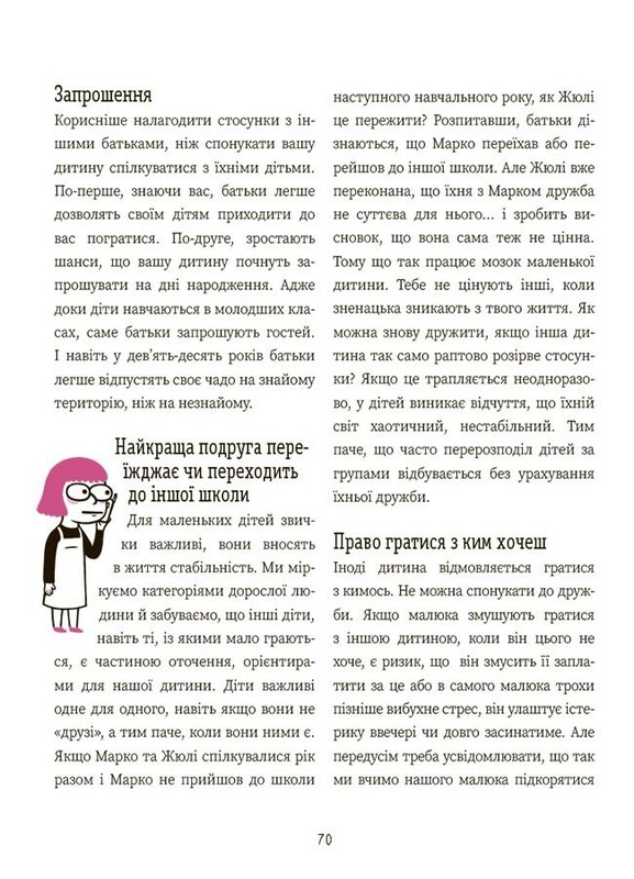 Корисні навички. Книжки з наліпками. Я вмію дружити! 5–8 років