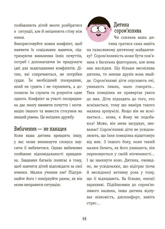 Корисні навички. Книжки з наліпками. Я вмію дружити! 5–8 років